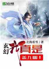 残酷的真相